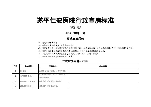 行政查房标准
