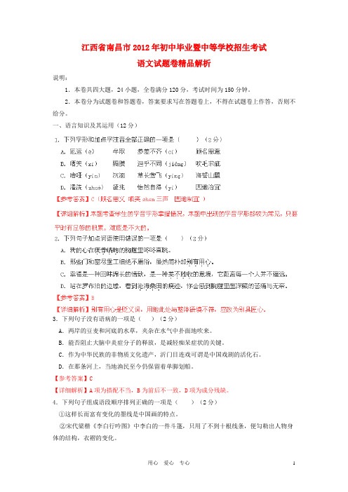 江西省南昌2012年中考语文真题试题(带解析)
