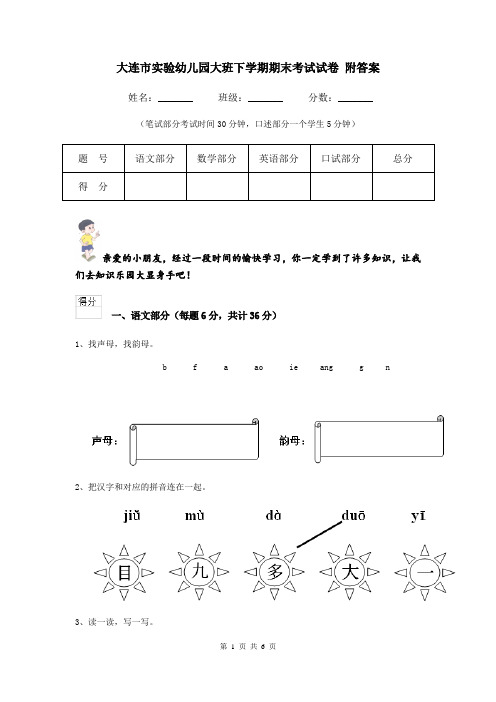 大连市实验幼儿园大班下学期期末考试试卷 附答案