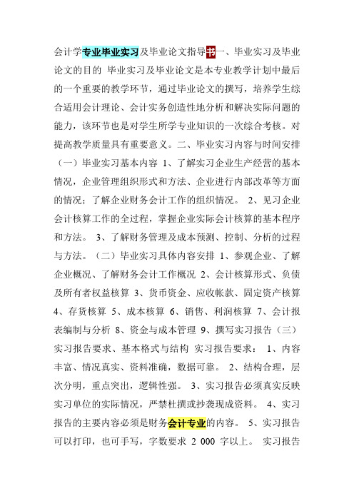 会计专业毕业实习任务书-毕业实习任务书