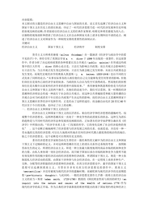 经济自由主义的遗产——自由与国家其它经济学论文