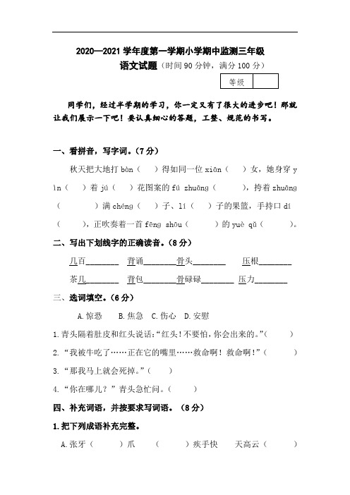 三年级上册语文试题-期中测试卷(含答案)(3)人教统编版