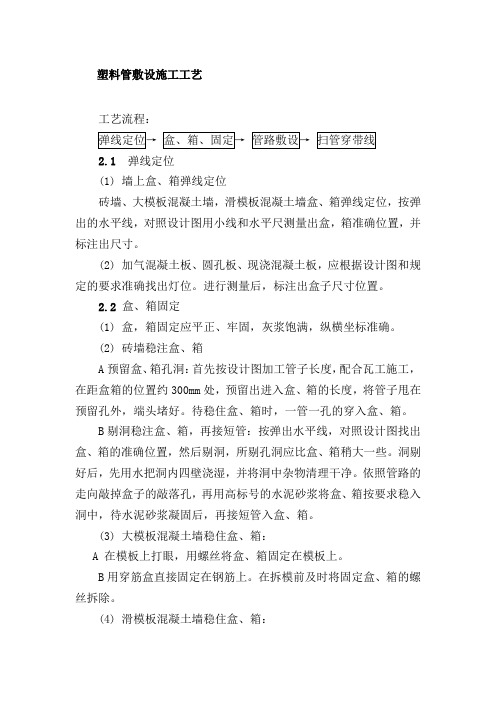塑料管敷设施工工艺