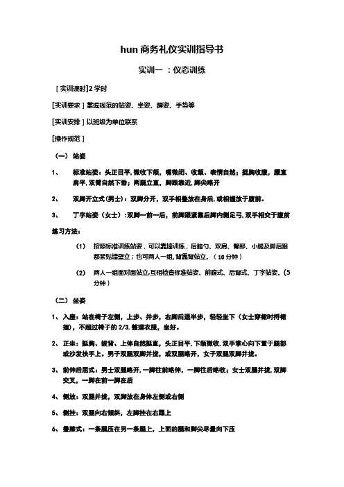 商务礼仪实训指导书
