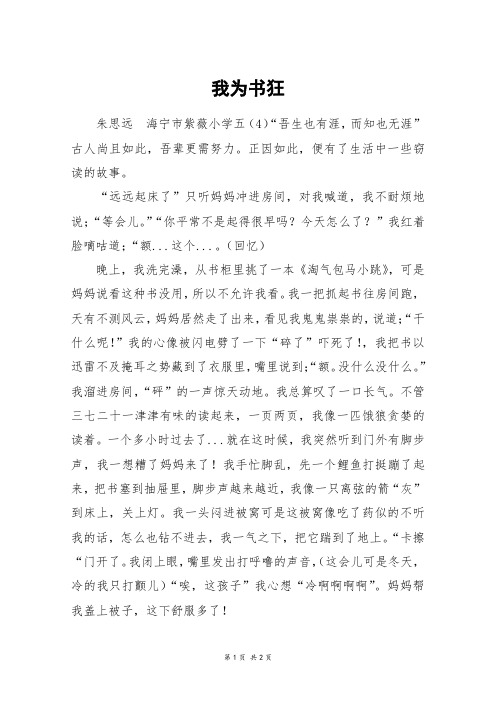 我为书狂_六年级作文