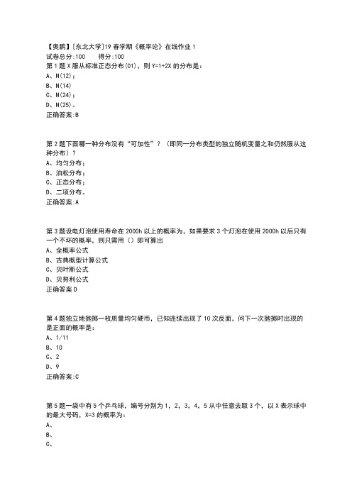 概率论题目和答案