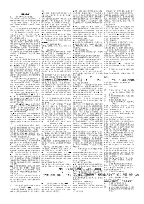 发酵食品工艺学-资料总汇