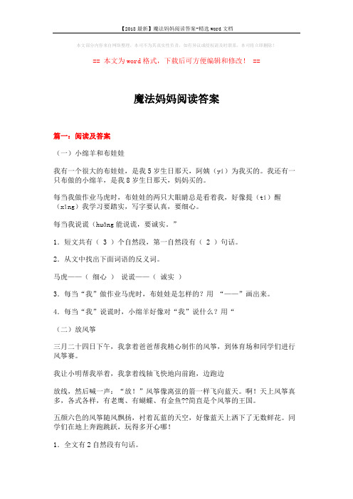 【2018最新】魔法妈妈阅读答案-精选word文档 (12页)
