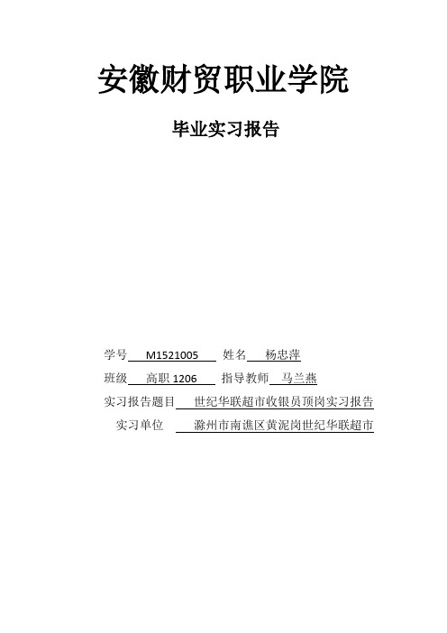 安徽财贸职业学院