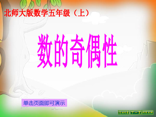 5.数的奇偶性