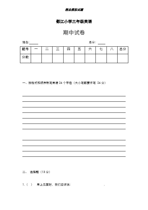 最新版2019-2020年湘教版小学三年级英语上册期中模拟试卷-精编试题