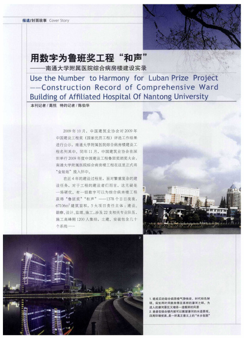 用数字为鲁班奖工程“和声”——南通大学附属医院综合病房楼建设实录
