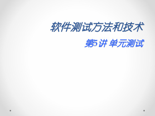 单元测试检查表