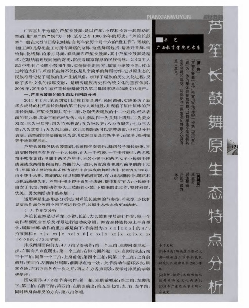 芦笙长鼓舞原生态特点分析