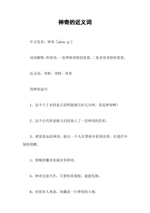 神奇的近义词