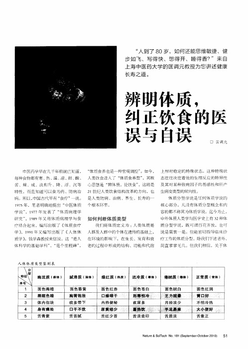 辨明体质,纠正饮食的医误与自误