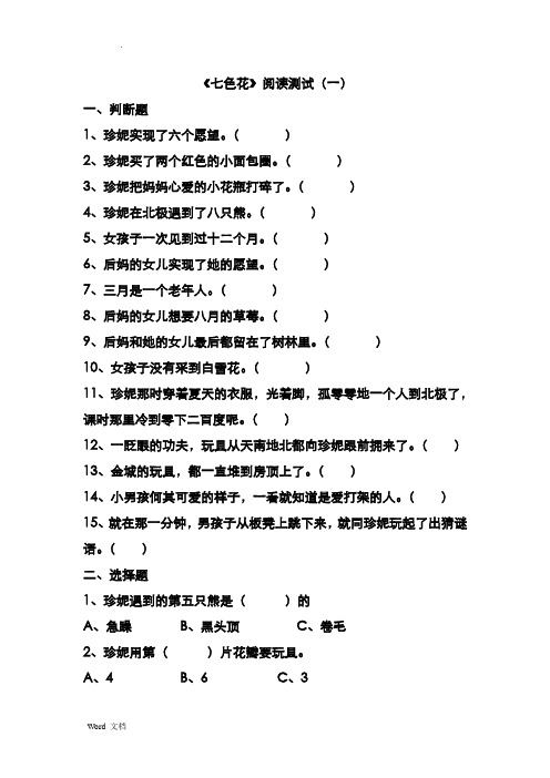 二下读书吧阅读检测题