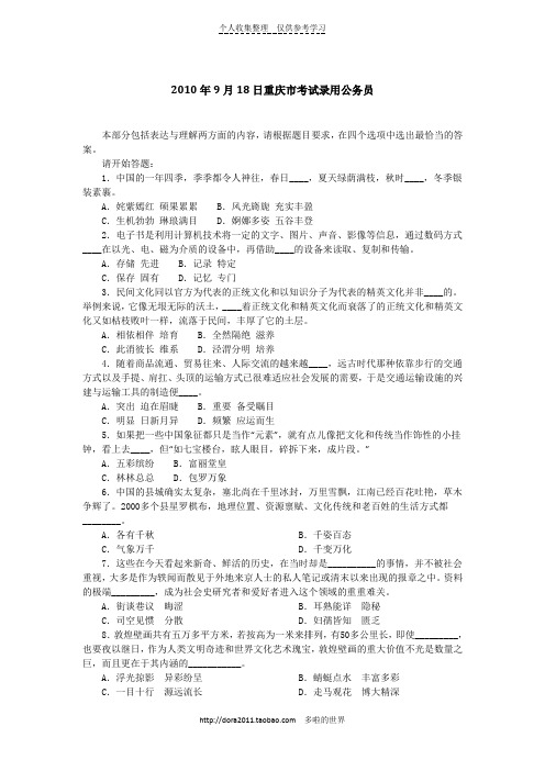 2010年青海省行政能力测试真题及答案解析(9月18日)