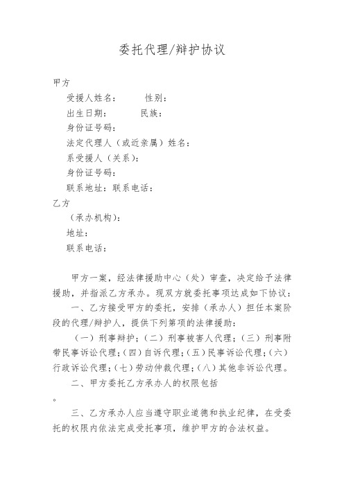 委托代理协议与授权委托书word版本