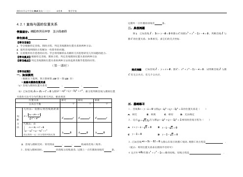 4.2.1直线与圆的位置关系(学案)