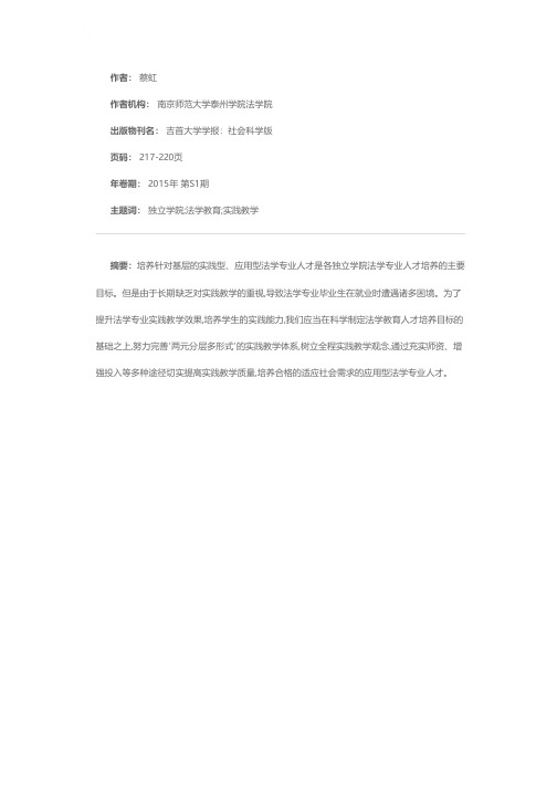 独立学院法学专业实践教学改革探析
