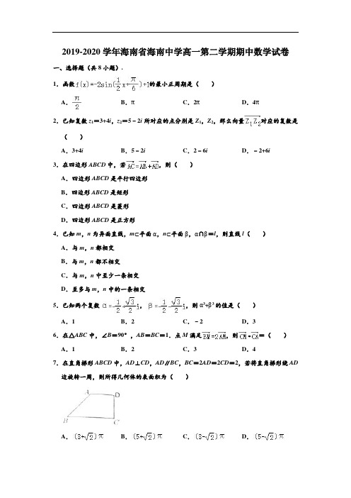 2019-2020学年海南省海南中学高一下学期期中数学试卷 (解析版)