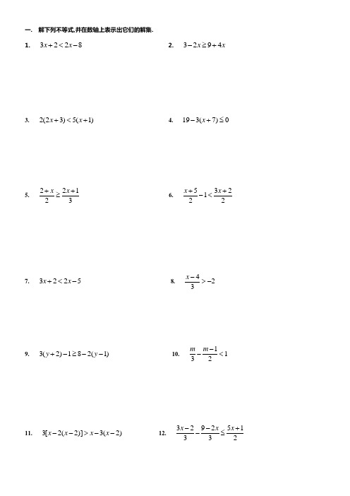 一元一次不等式练习题(精华版)