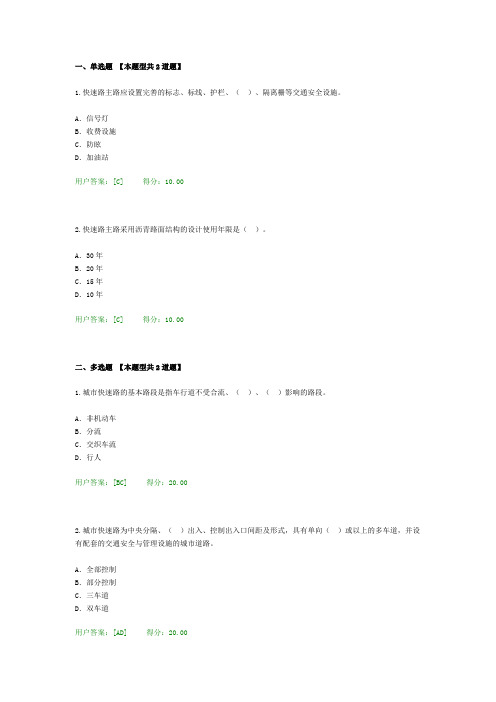 2016年继续教育考试市政城市快速路试卷100分