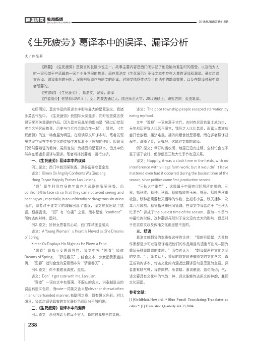 《生死疲劳》葛译本中的误译、漏译分析