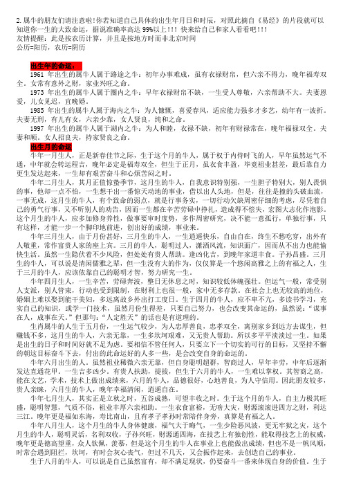 2.属牛的朋友们请注意啦