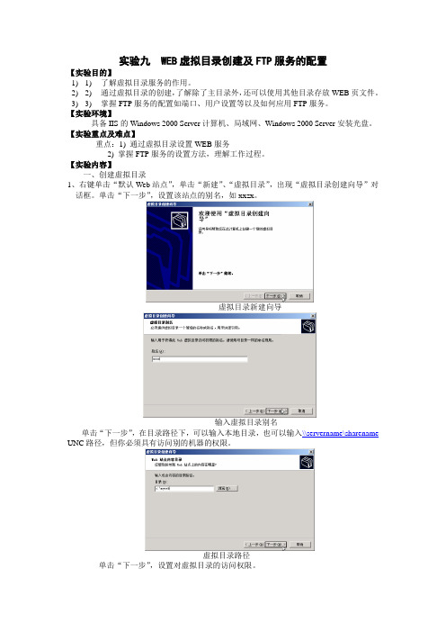 实验九  WEB虚拟目录创建及FTP服务的配置