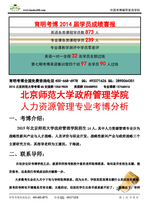 2015北京师范大学土地资源管理——人力资源管理专业博课参考书-真题-分数线-资料-育明考博