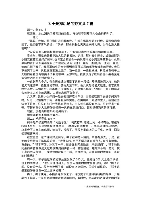 关于先抑后扬的范文共7篇_叙事作文