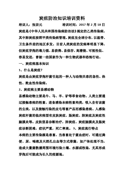 炭疽防病知识培训资料