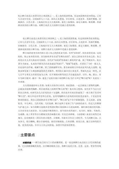 松江醉白池是江南著名的古典园林之一