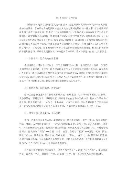 《公务员法》心得体会