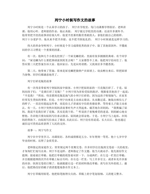 列宁小时候写作文的故事
