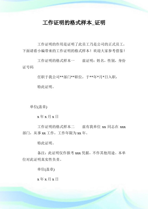 工作声明的格式样本_声明.doc