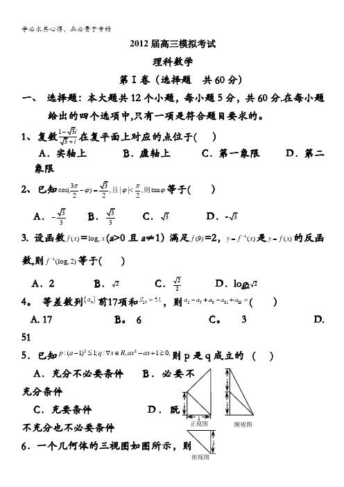 河北省邯郸市临漳一中2012届高三下学期模拟考试(理数)
