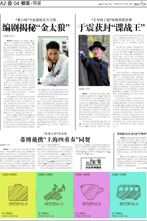 重口味今起登陆东方卫视 编剧揭秘金太狼 于震获封谍战王