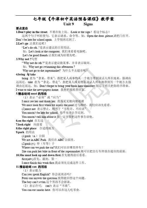 七年级牛津初中英语预备课程教学案