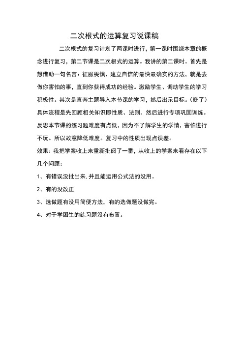 二次根式的复习二说课稿