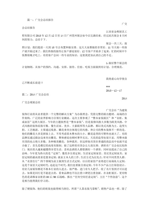 广交会总结报告