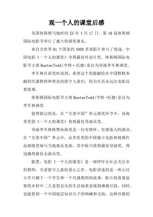 观一个人的课堂后感