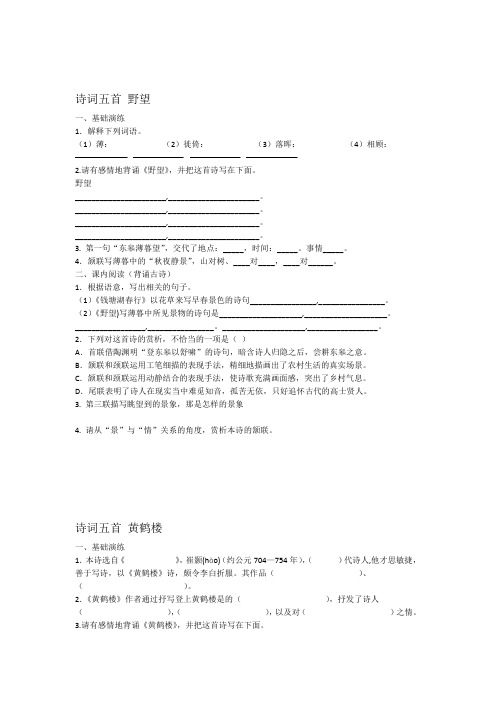 部编版 八上语文唐诗五首练习题及答案