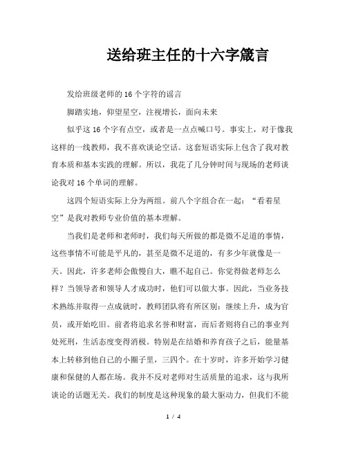 送给班主任的十六字箴言