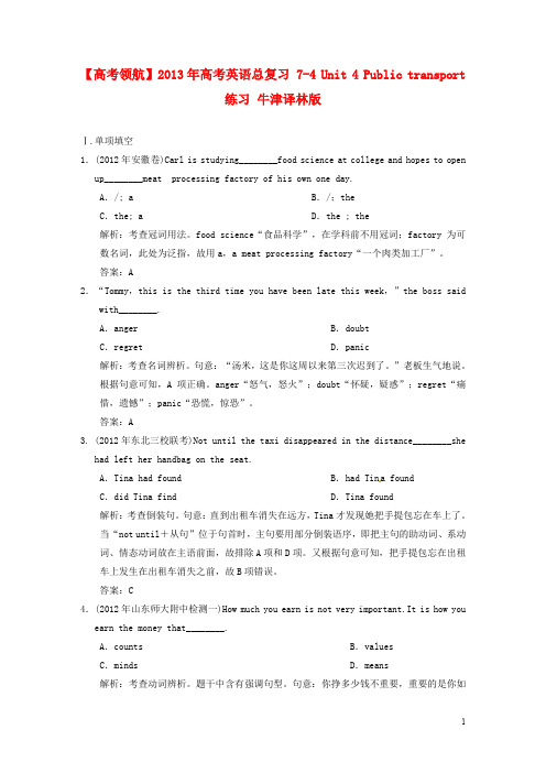 【高考领航】2013年高考英语总复习 7-4 Unit 4 Public transport练习 牛津译林版