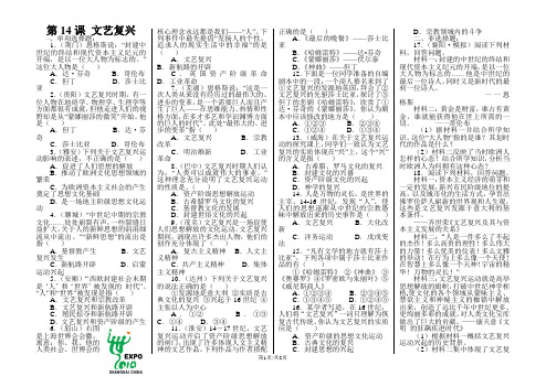 华师大版九年级历史上册第14课 文艺复兴同步练习(无答案)