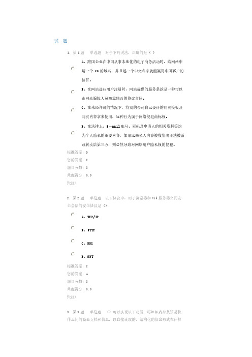 中国石油大学(华东)《电子商务》第二阶段在线作业(自测)及答案