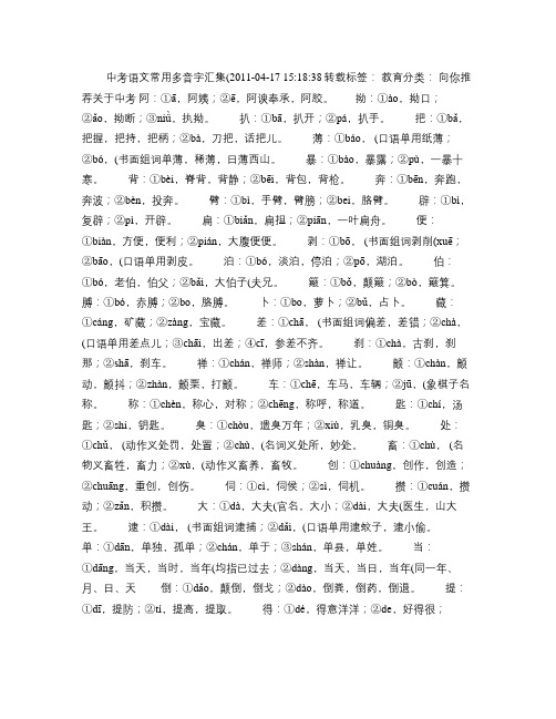 中考语文常用多音字汇集_1.